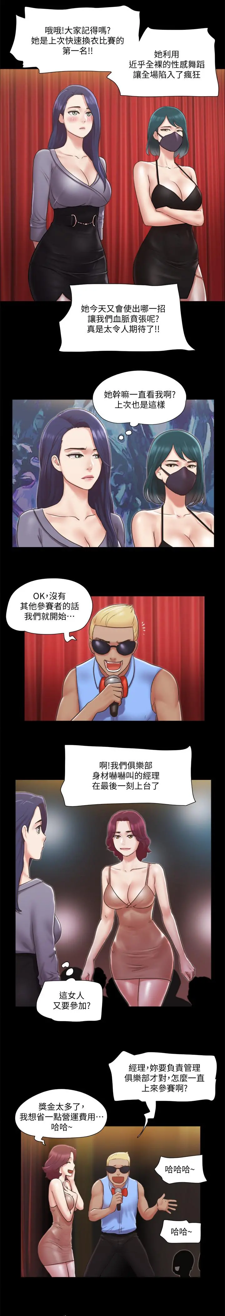 协议换爱 - 第84话-再次开始的游戏 - page 17