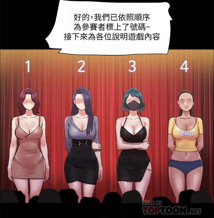 协议换爱 - 第84话-再次开始的游戏 - page 18