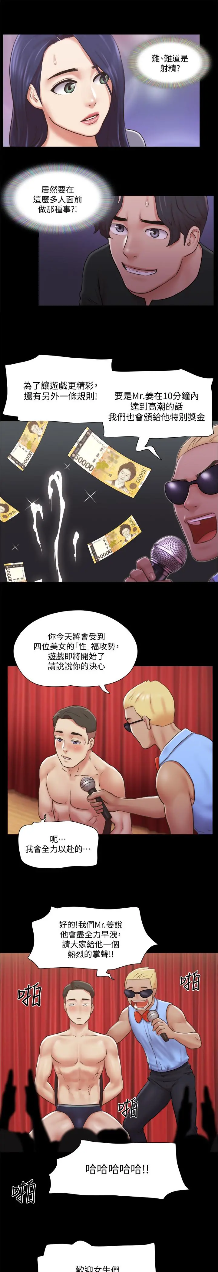 协议换爱 - 第84话-再次开始的游戏 - page 21