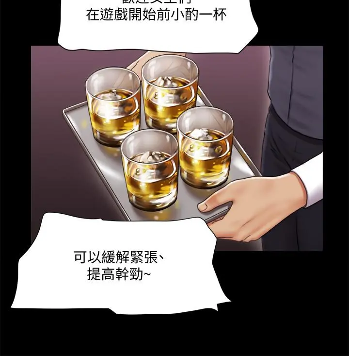 协议换爱 - 第84话-再次开始的游戏 - page 22
