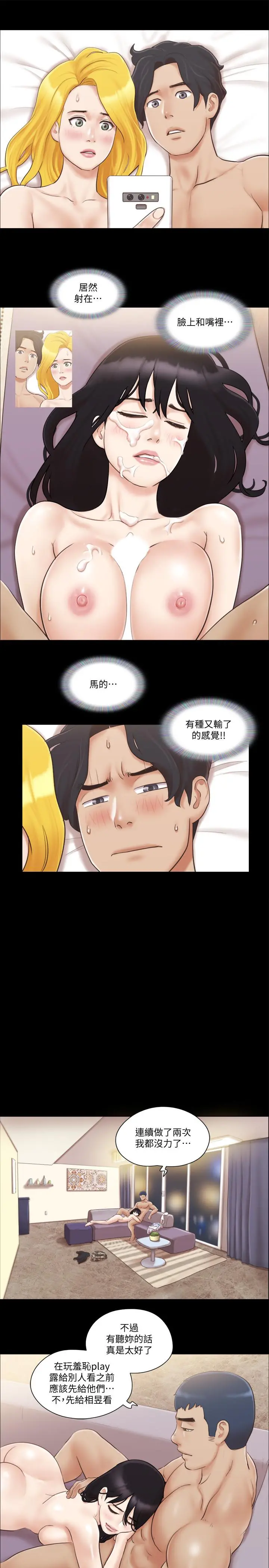 协议换爱 - 第40话-钢管舞 - page 13
