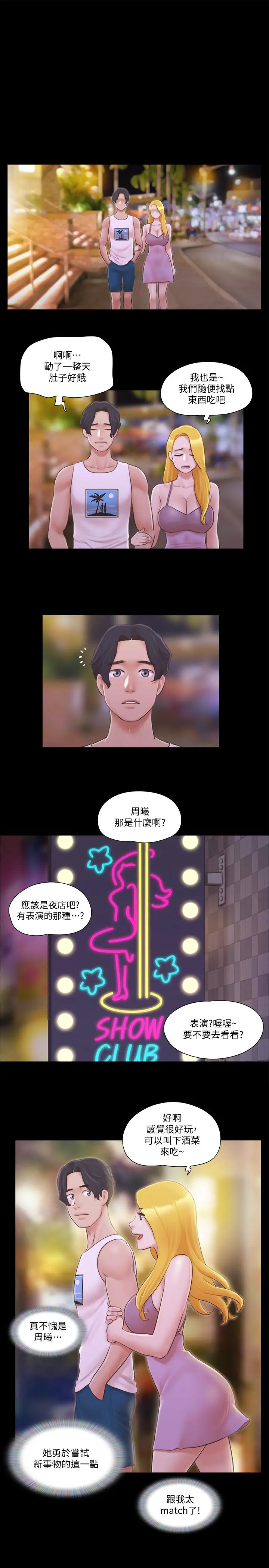 协议换爱 - 第40话-钢管舞 - page 15