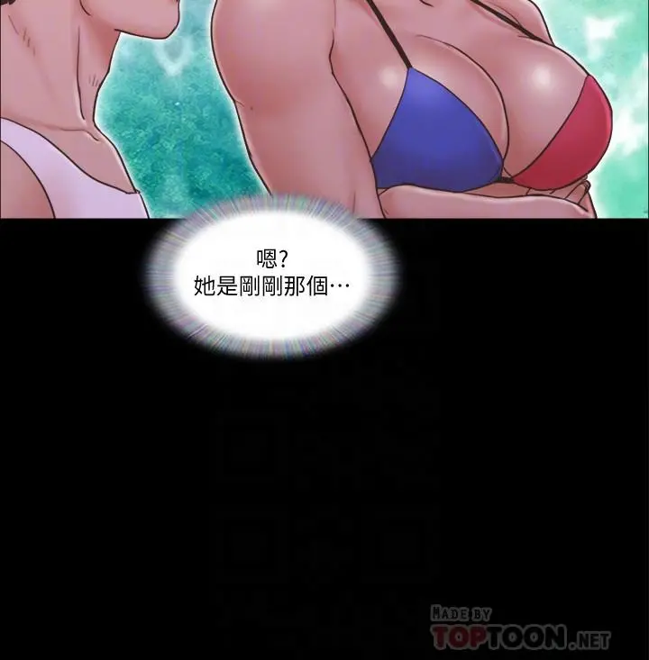 协议换爱 - 第41话-脱衣舞对决 - page 4