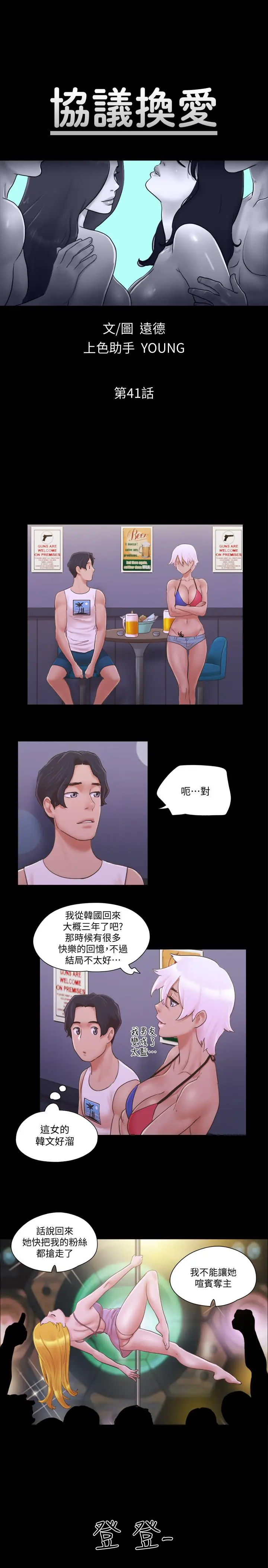 协议换爱 - 第41话-脱衣舞对决 - page 5