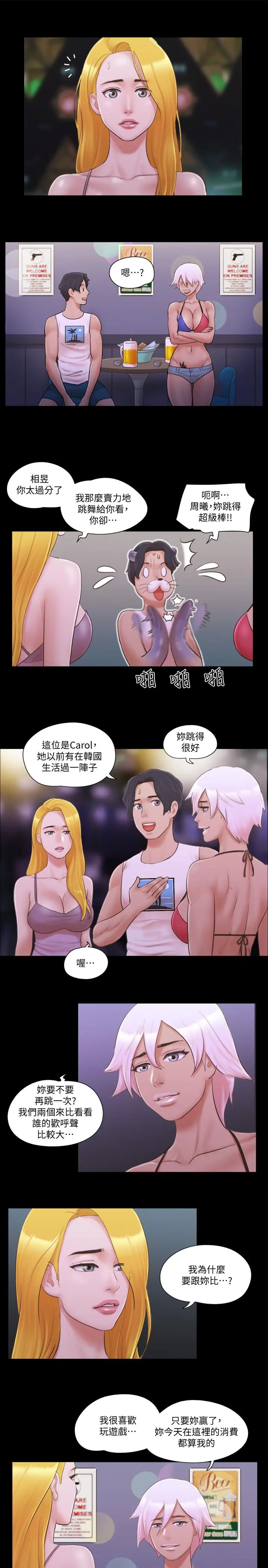 协议换爱 - 第41话-脱衣舞对决 - page 7