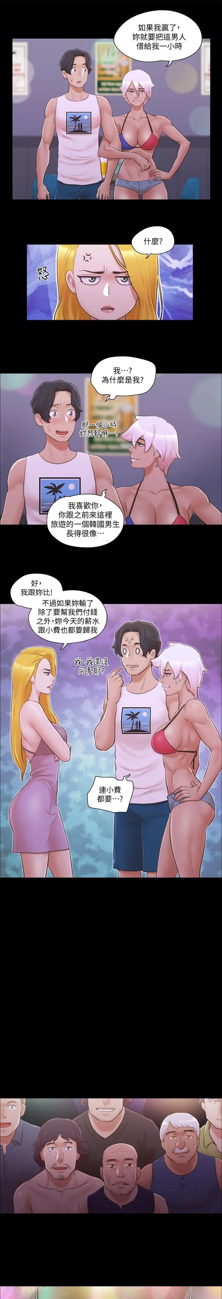 协议换爱 - 第41话-脱衣舞对决 - page 9