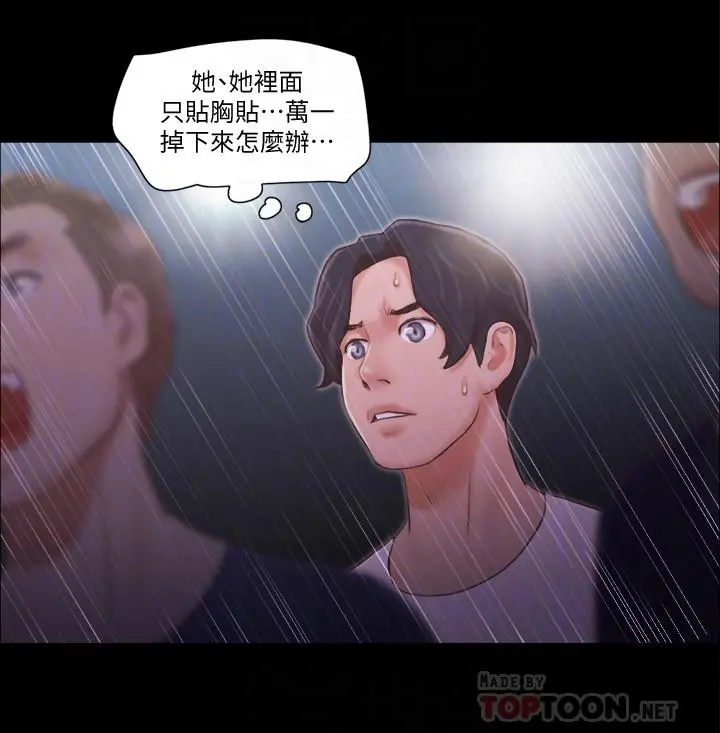 协议换爱 - 第41话-脱衣舞对决 - page 14