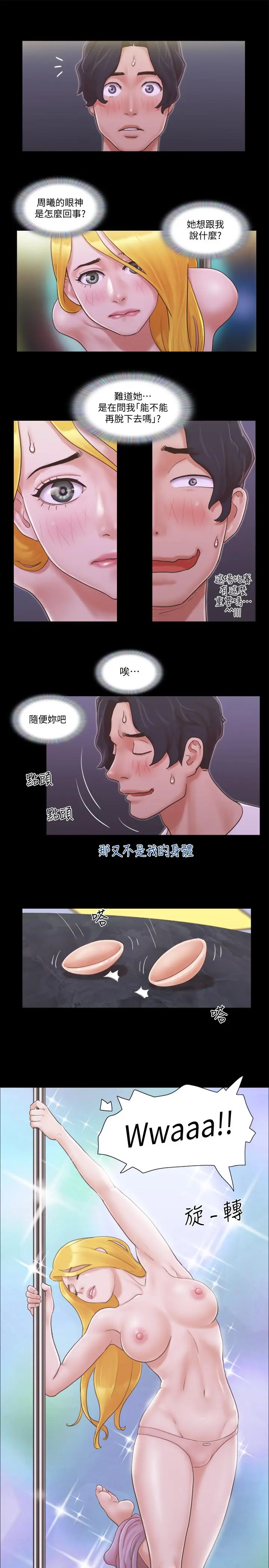 协议换爱 - 第41话-脱衣舞对决 - page 17