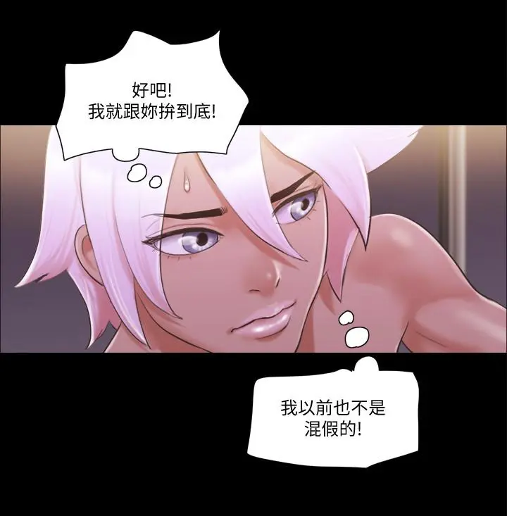 协议换爱 - 第41话-脱衣舞对决 - page 20