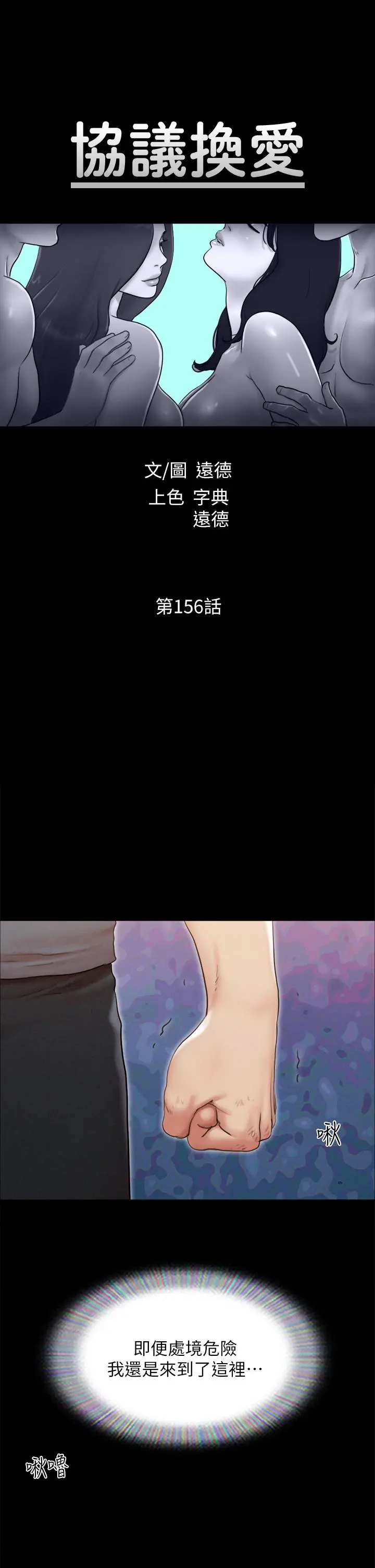 协议换爱 - 第156话-我不会让你称心如意 - page 5