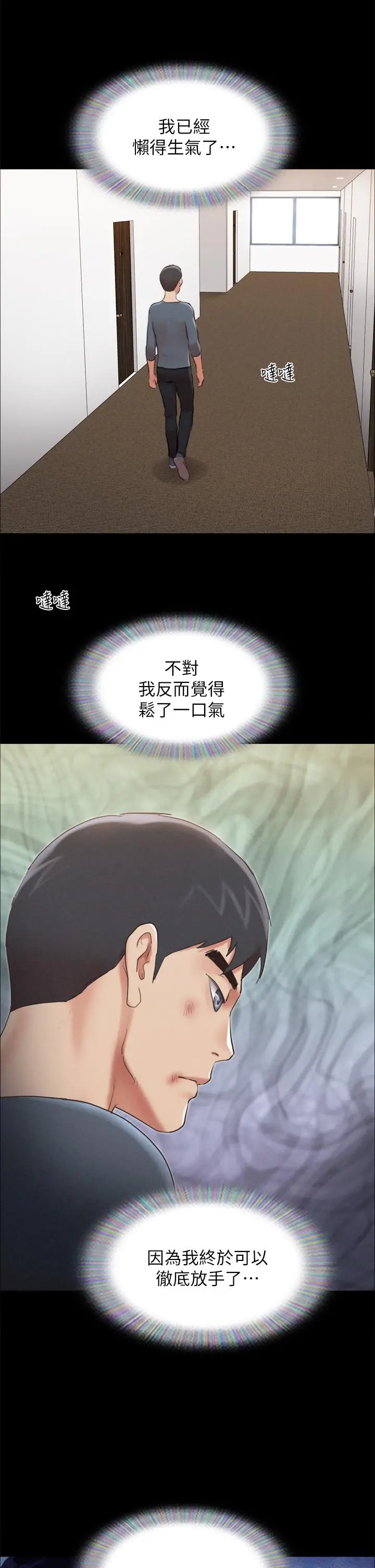 协议换爱 - 第156话-我不会让你称心如意 - page 9