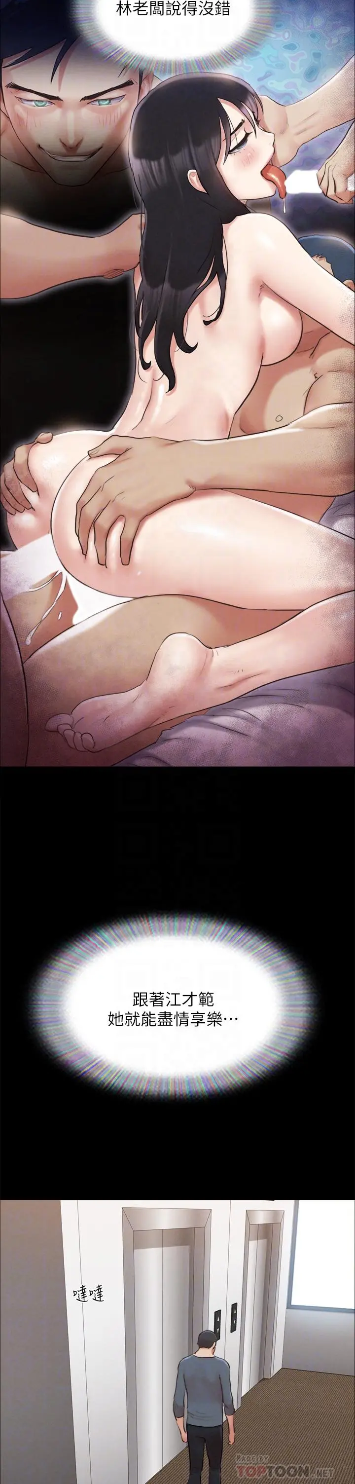 协议换爱 - 第156话-我不会让你称心如意 - page 10