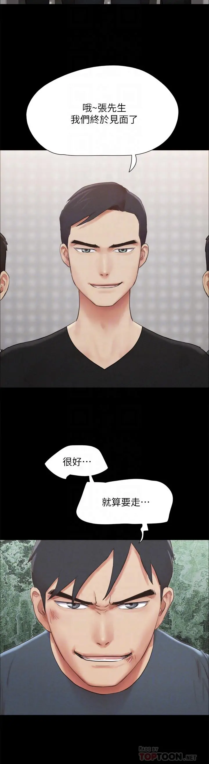 协议换爱 - 第156话-我不会让你称心如意 - page 12