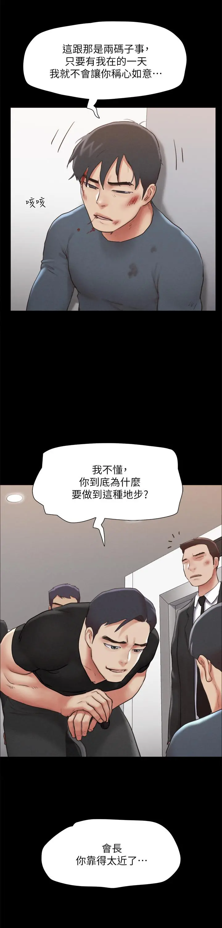 协议换爱 - 第156话-我不会让你称心如意 - page 23
