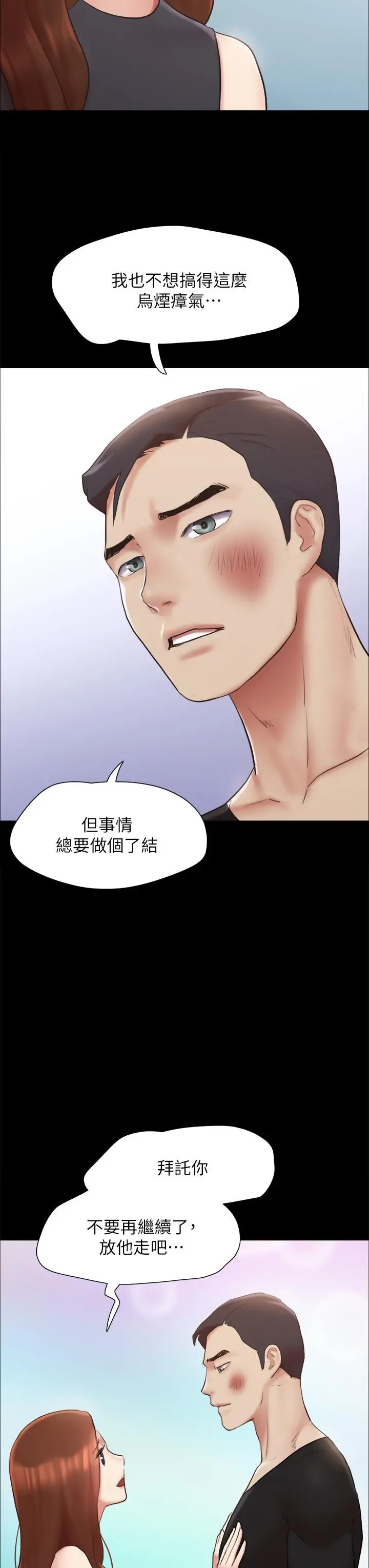 协议换爱 - 第156话-我不会让你称心如意 - page 29