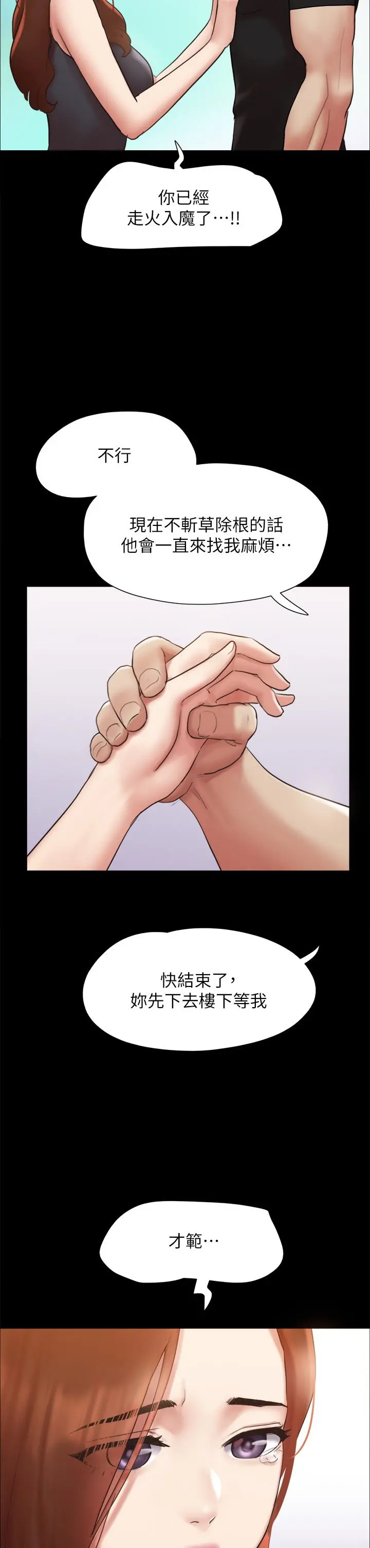 协议换爱 - 第156话-我不会让你称心如意 - page 30