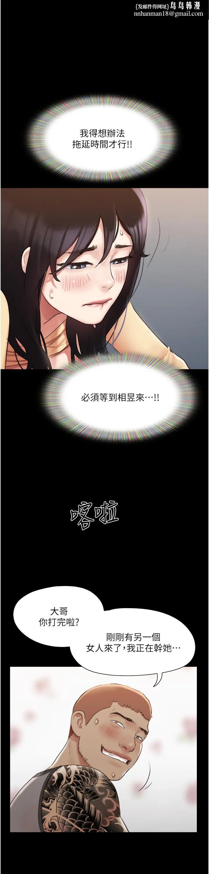 协议换爱 - 第137话-我会一直守在你身边的 - page 1