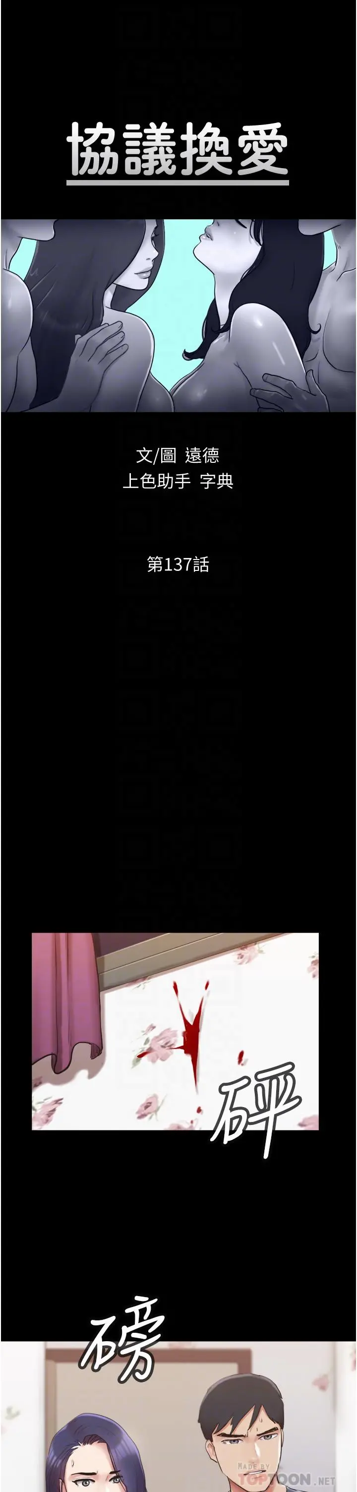 协议换爱 - 第137话-我会一直守在你身边的 - page 4
