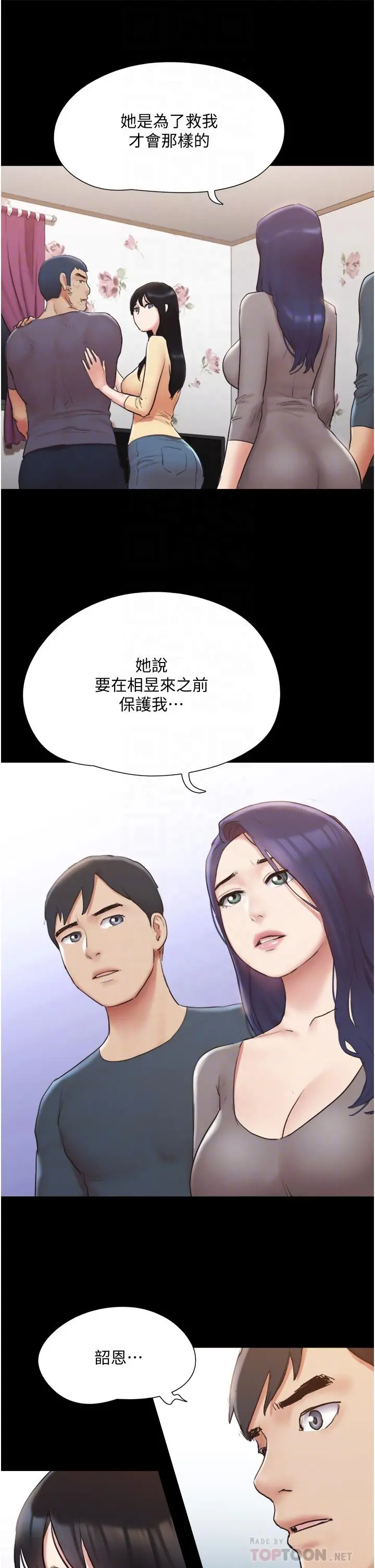 协议换爱 - 第137话-我会一直守在你身边的 - page 8