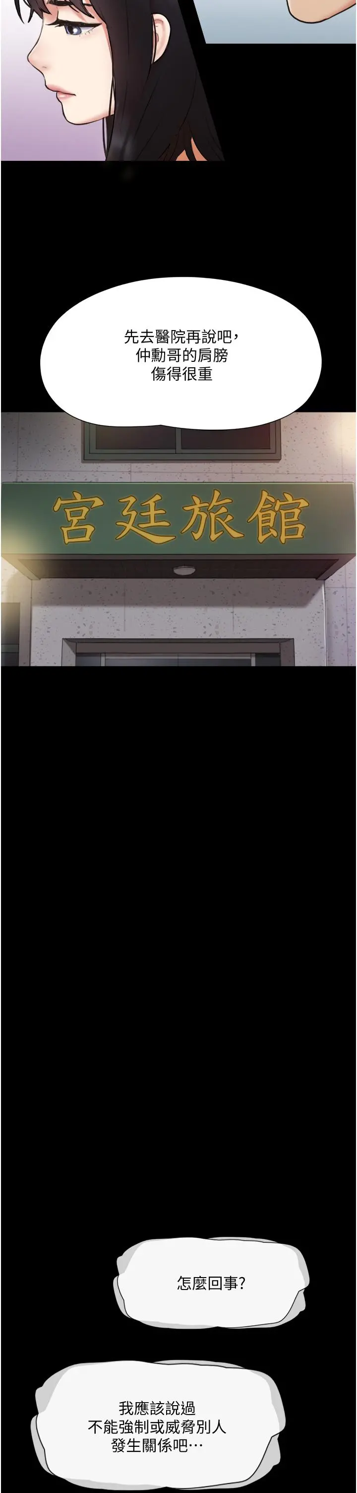 协议换爱 - 第137话-我会一直守在你身边的 - page 9