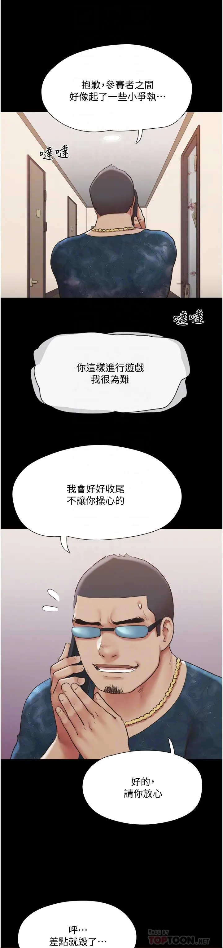 协议换爱 - 第137话-我会一直守在你身边的 - page 10