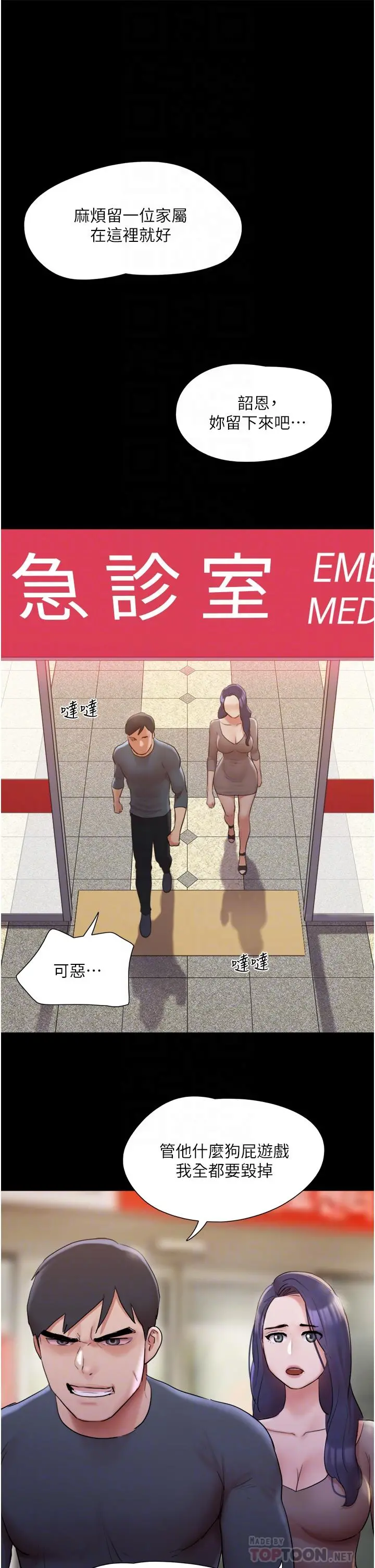 协议换爱 - 第137话-我会一直守在你身边的 - page 16