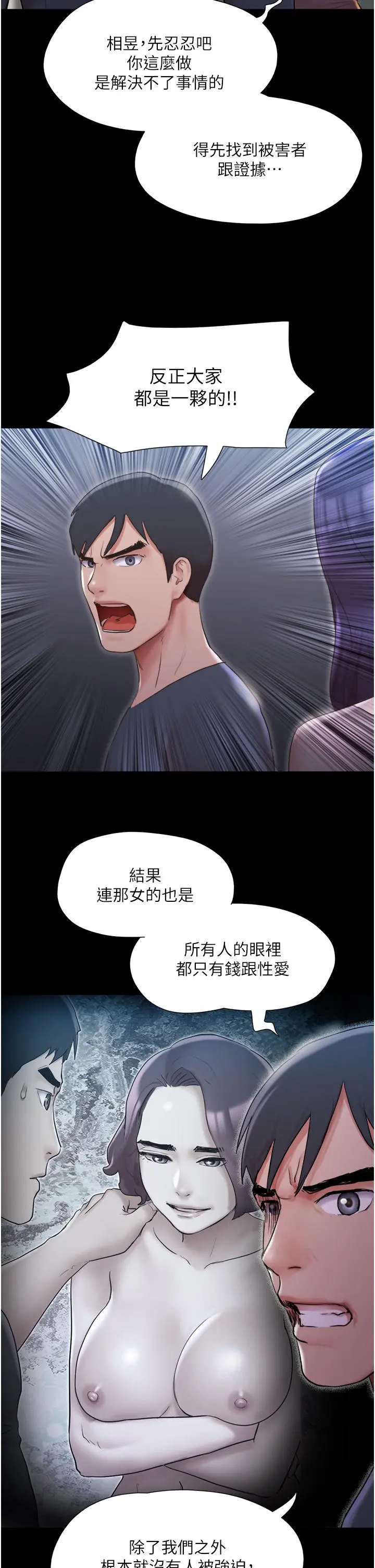 协议换爱 - 第137话-我会一直守在你身边的 - page 17