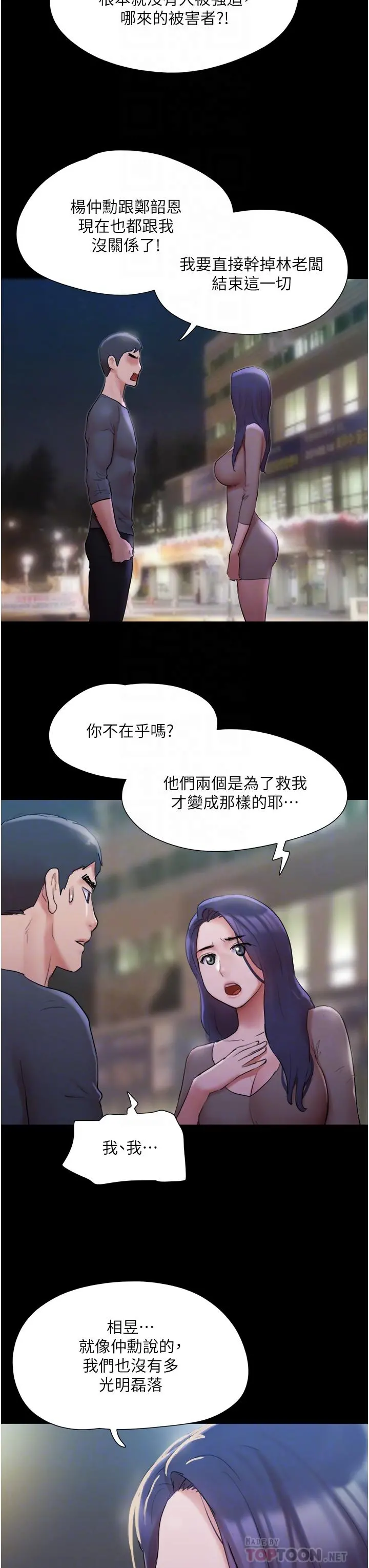 协议换爱 - 第137话-我会一直守在你身边的 - page 18