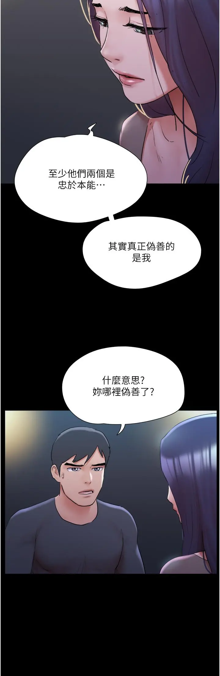协议换爱 - 第137话-我会一直守在你身边的 - page 19
