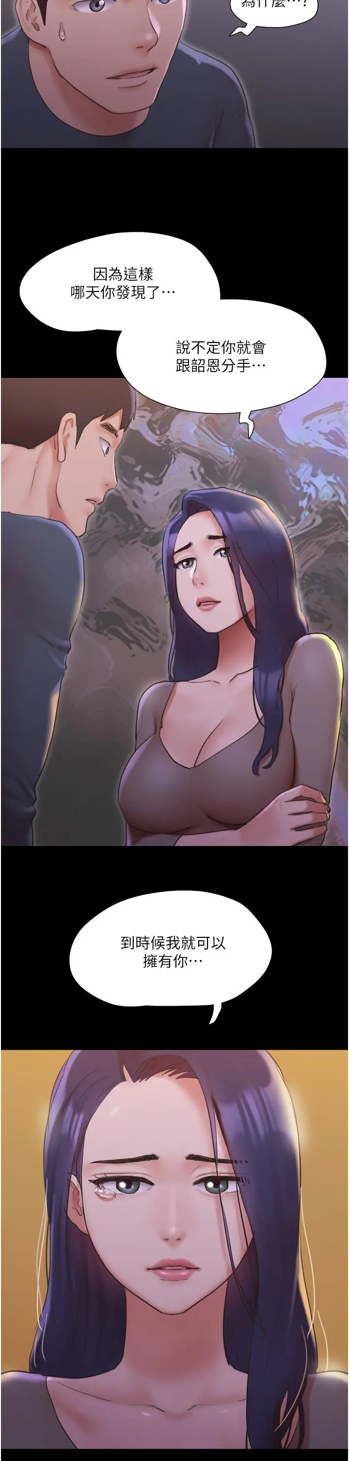 协议换爱 - 第137话-我会一直守在你身边的 - page 21
