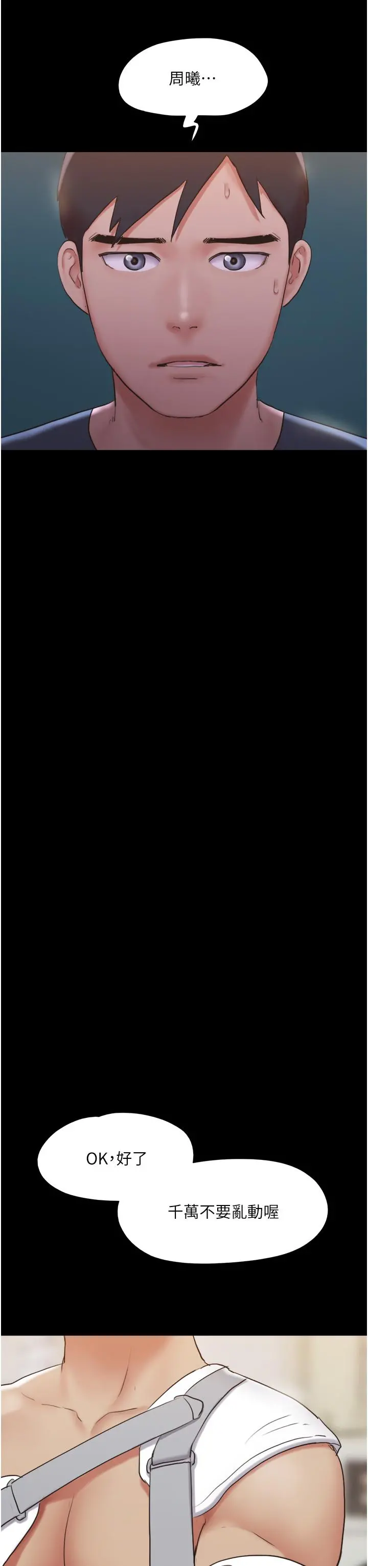 协议换爱 - 第137话-我会一直守在你身边的 - page 22