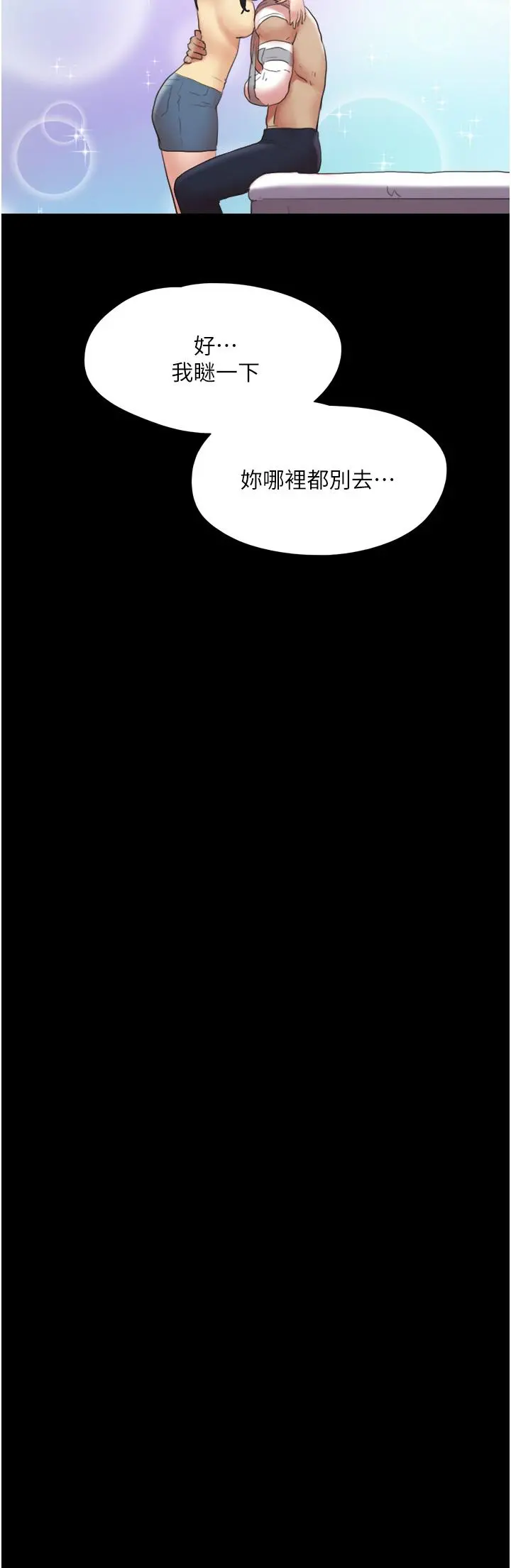 协议换爱 - 第137话-我会一直守在你身边的 - page 27