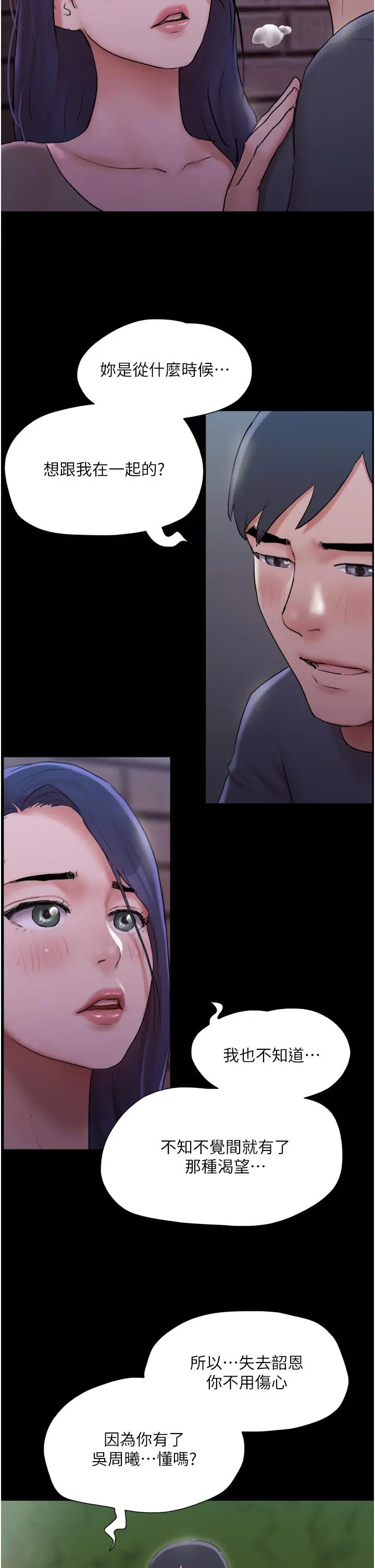 协议换爱 - 第137话-我会一直守在你身边的 - page 29