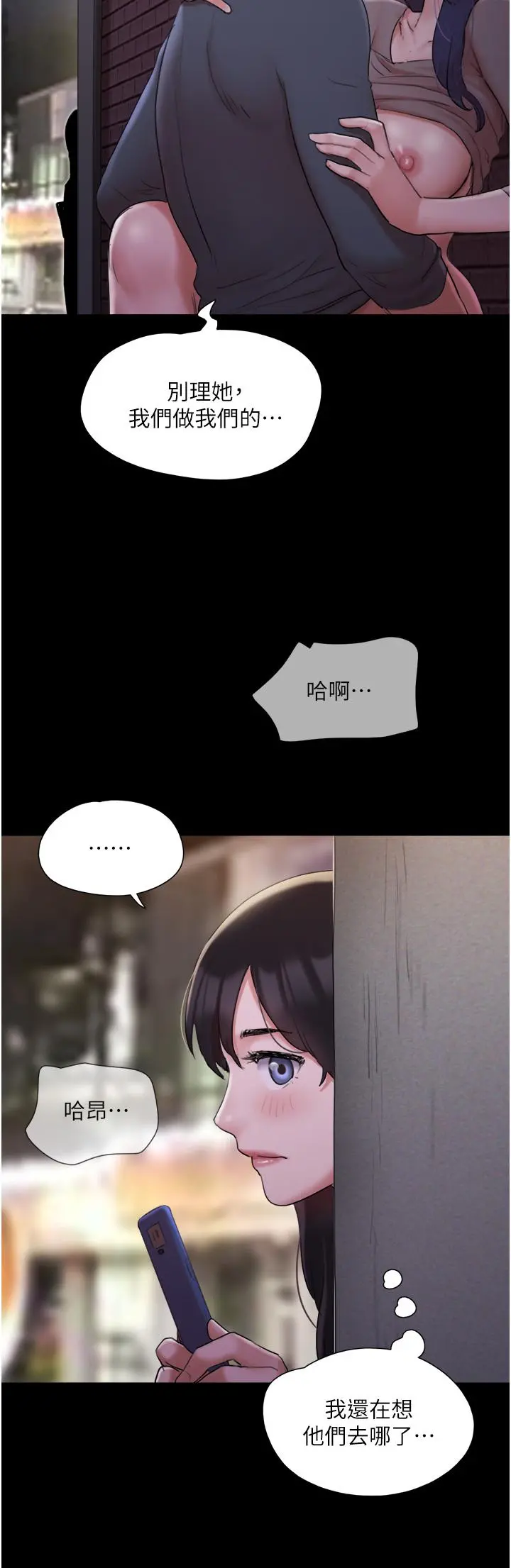协议换爱 - 第137话-我会一直守在你身边的 - page 35