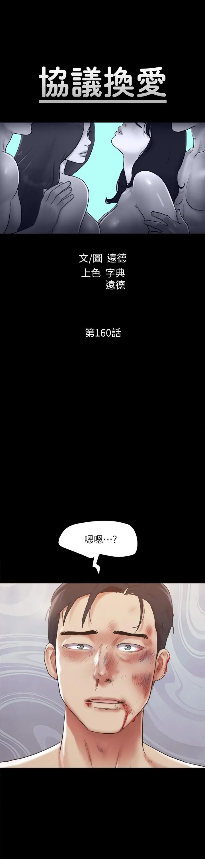 协议换爱 - 第160话-快乐结束之后的没落 - page 5