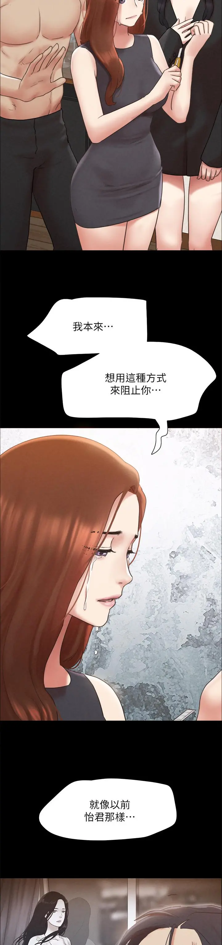 协议换爱 - 第160话-快乐结束之后的没落 - page 7