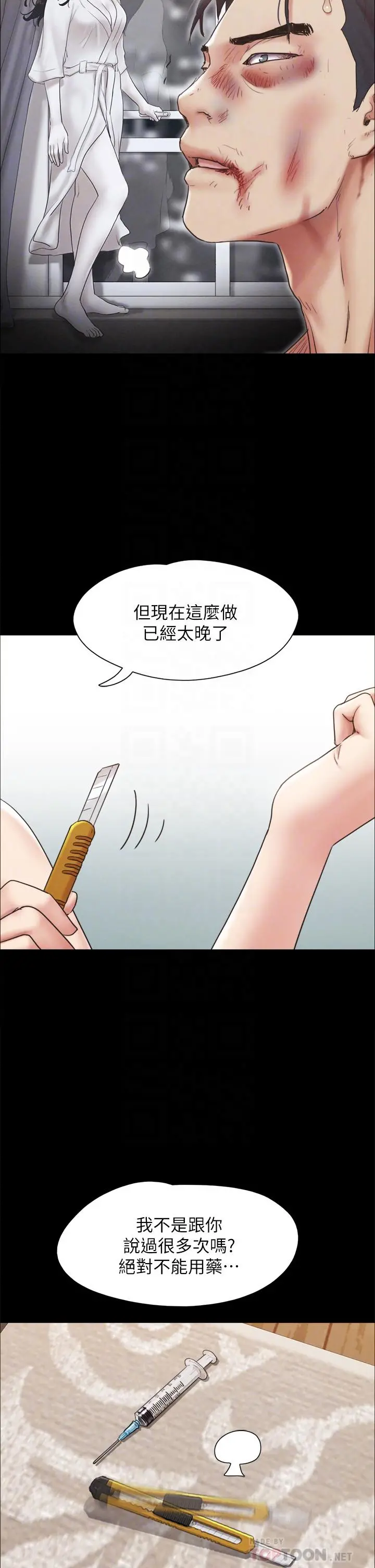 协议换爱 - 第160话-快乐结束之后的没落 - page 8