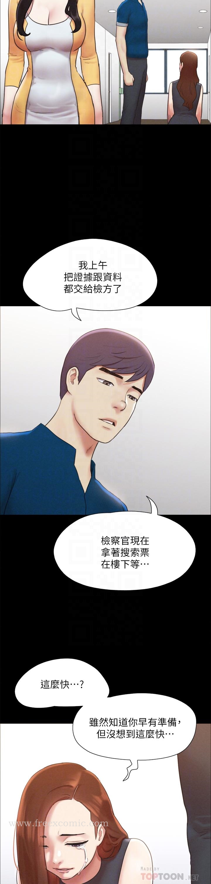 协议换爱 - 第160话-快乐结束之后的没落 - page 16