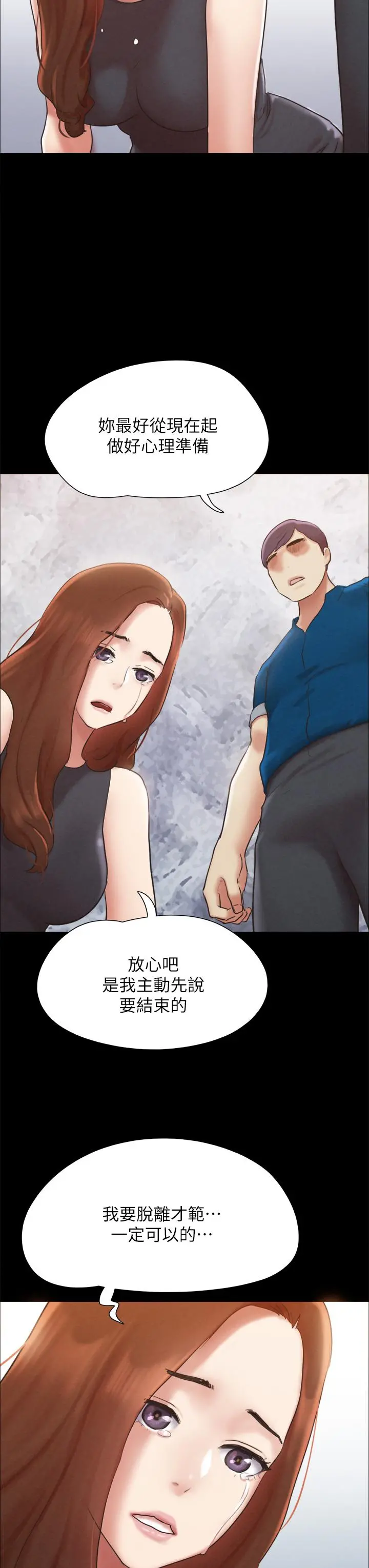 协议换爱 - 第160话-快乐结束之后的没落 - page 17