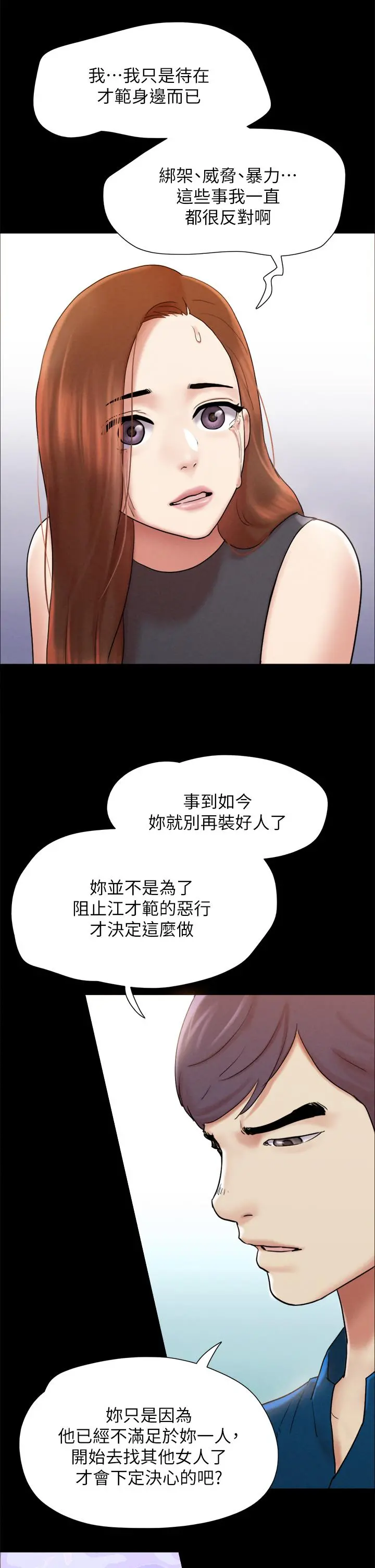 协议换爱 - 第160话-快乐结束之后的没落 - page 20