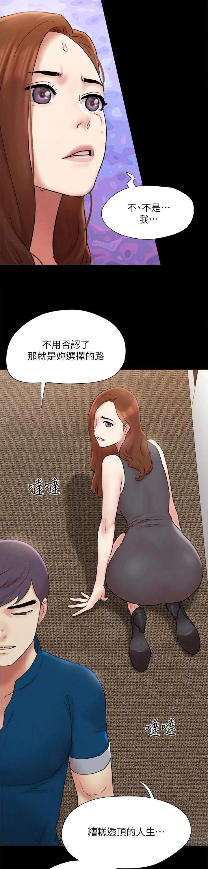 协议换爱 - 第160话-快乐结束之后的没落 - page 21