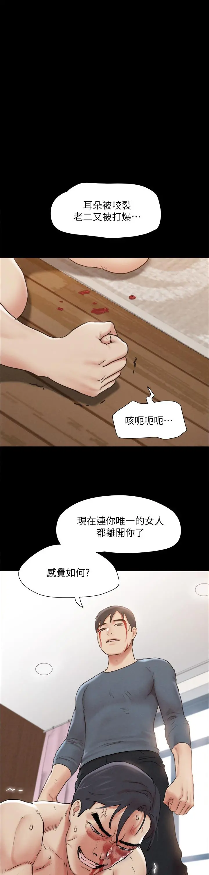 协议换爱 - 第160话-快乐结束之后的没落 - page 23