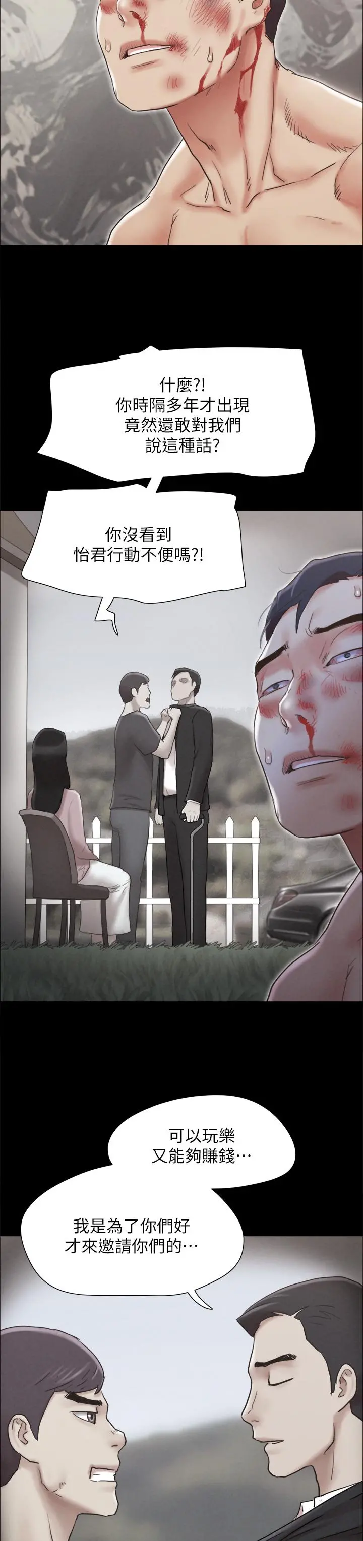 协议换爱 - 第160话-快乐结束之后的没落 - page 27