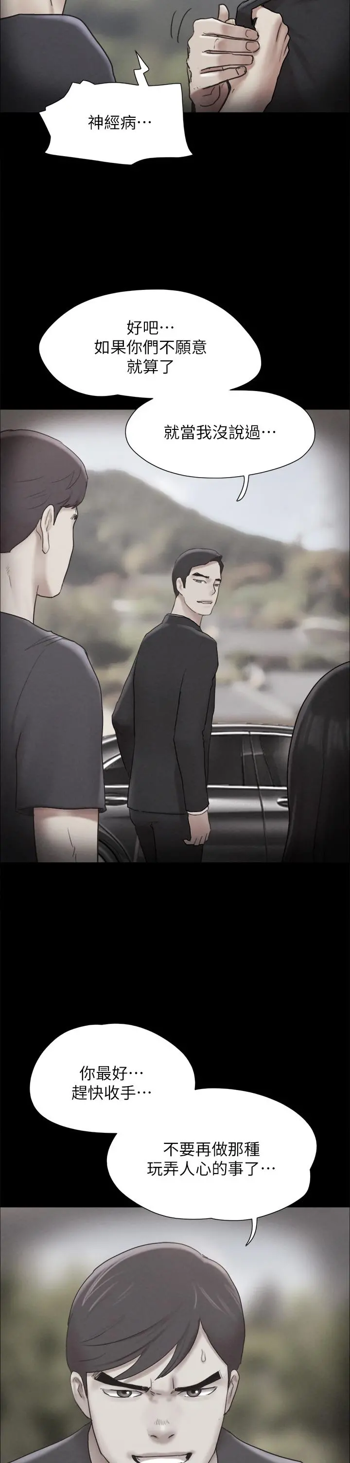 协议换爱 - 第160话-快乐结束之后的没落 - page 28