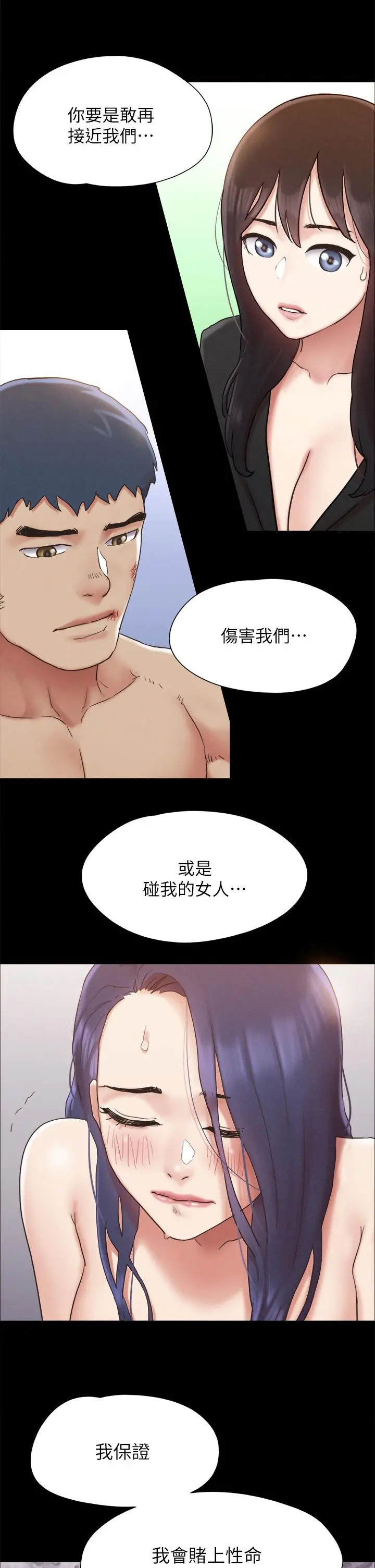 协议换爱 - 第160话-快乐结束之后的没落 - page 35