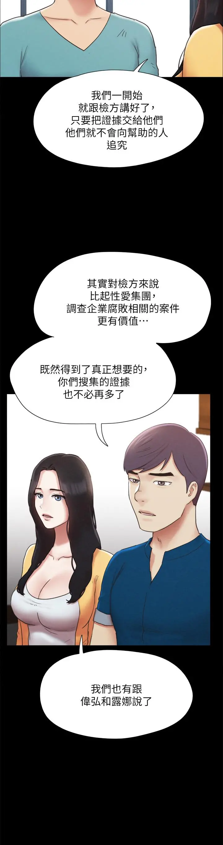 协议换爱 - 第160话-快乐结束之后的没落 - page 38