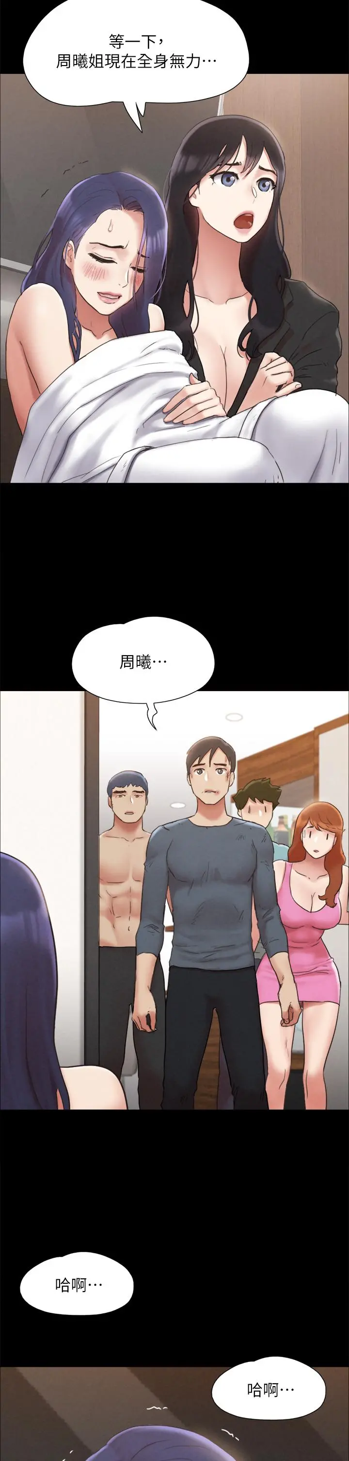 协议换爱 - 第160话-快乐结束之后的没落 - page 40