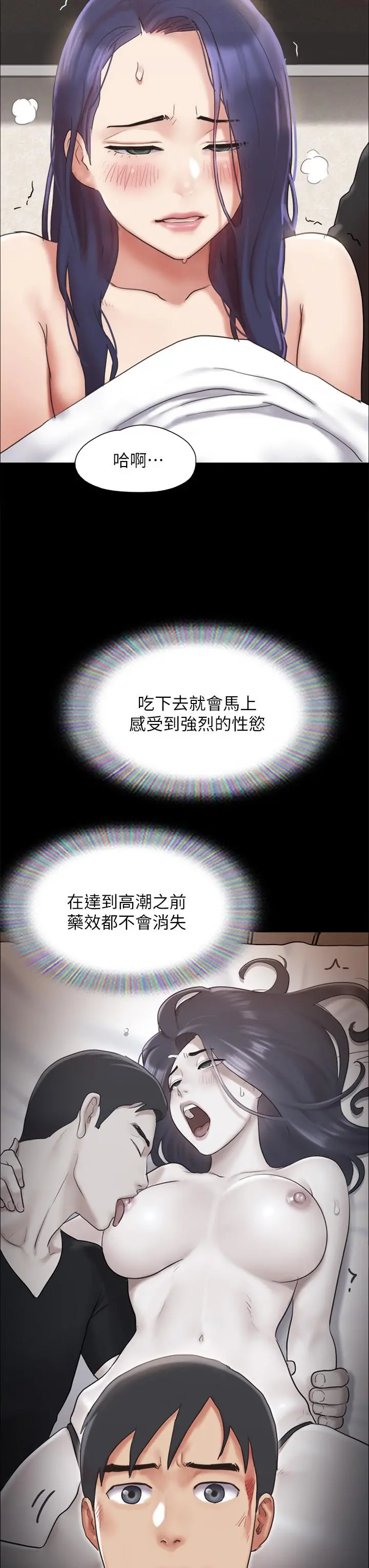 协议换爱 - 第160话-快乐结束之后的没落 - page 41
