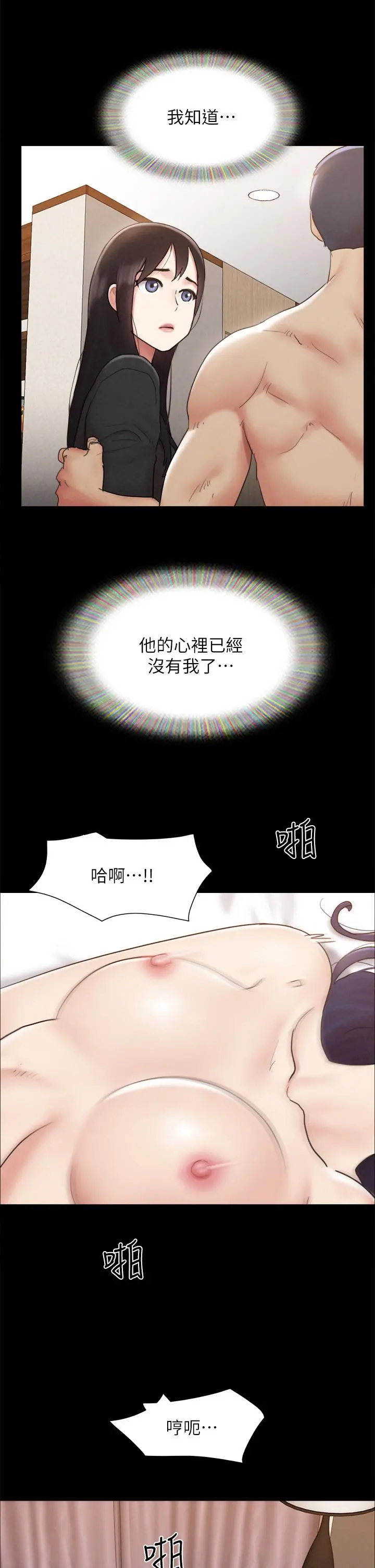 协议换爱 - 第160话-快乐结束之后的没落 - page 44