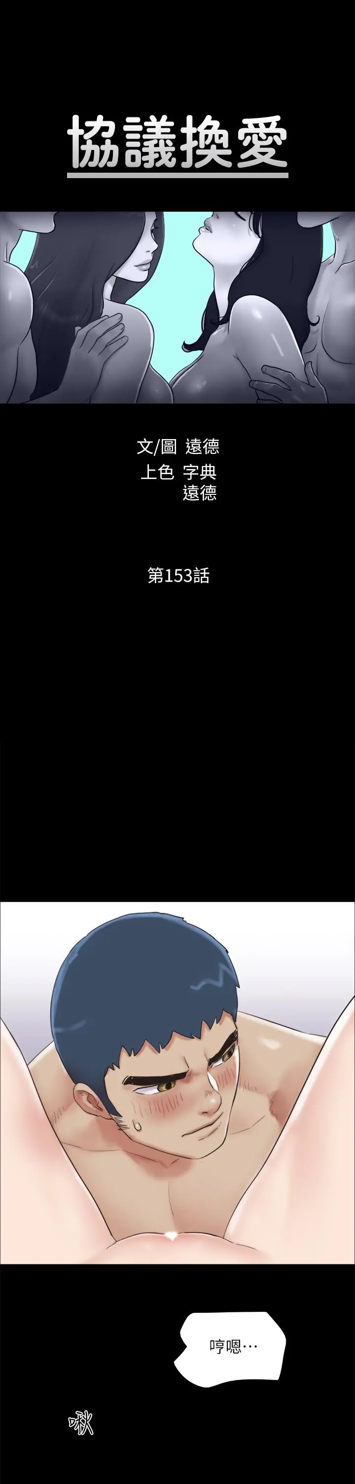 协议换爱 - 第153话-你比仲动哥厉害多了 - page 5